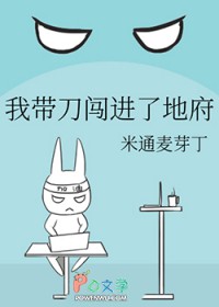 我带刀闯进了地府