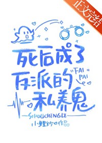 死后成了反派私养鬼