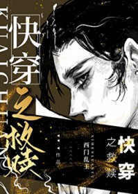 总对反派一见钟情[快穿]