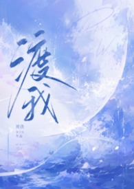 渡我（骨科H）